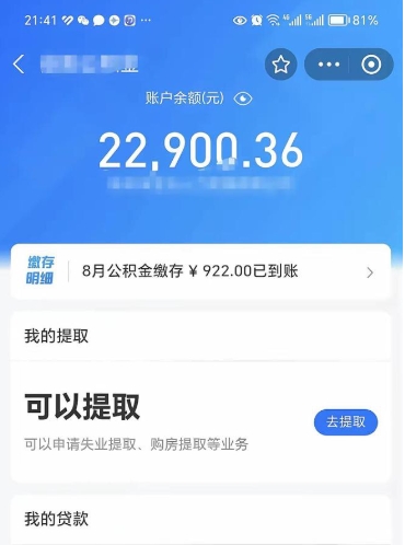 杭州封存后如何取钞公积金（封存状态的公积金怎么取）